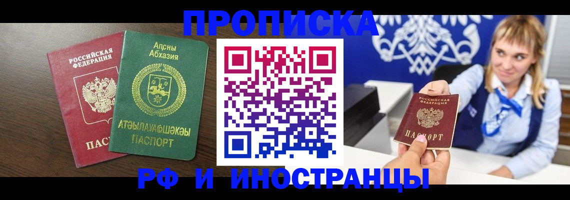 купить прописку в Стрежевом