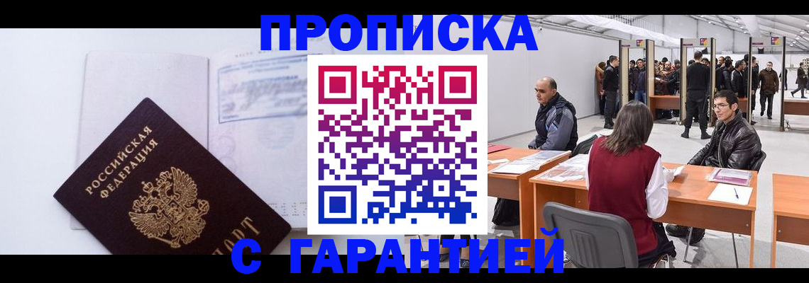 временная регистрация недорого в Стрежевом