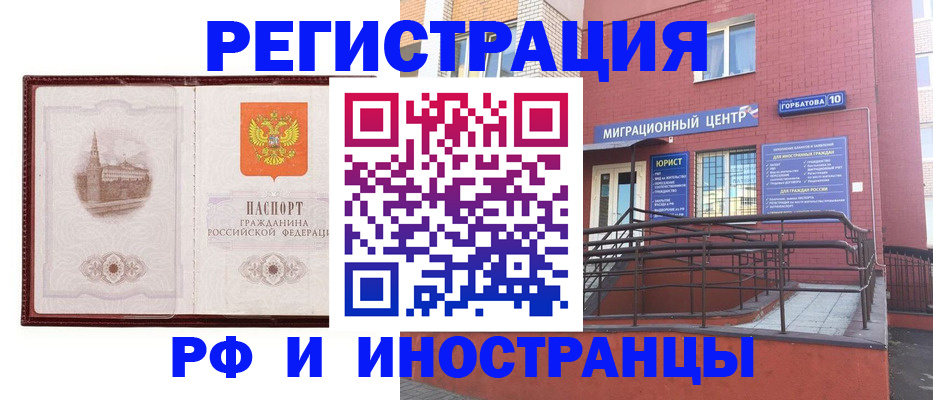 купить прописку в Стрежевом