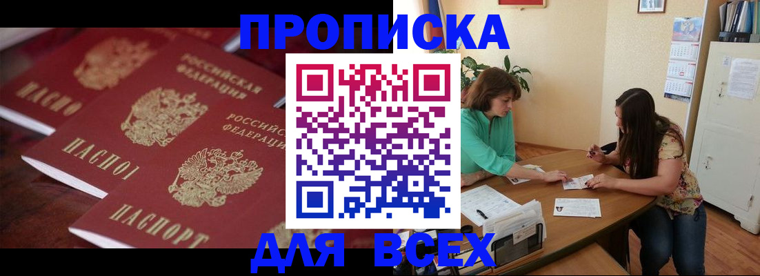 временная регистрация 2025 в Стрежевом